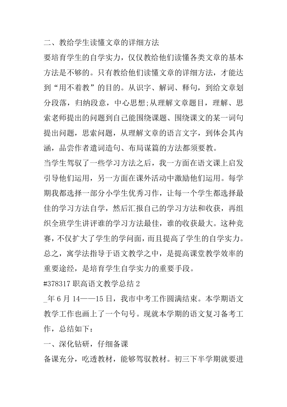 职高语文教学总结精品.docx_第2页