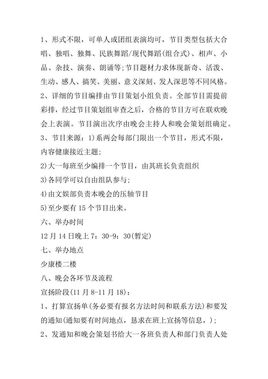 迎新晚会活动策划方案活动主题范文.docx_第2页