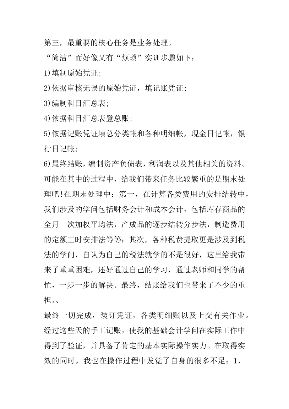 大一暑假会计实习报告1000字最新.docx_第2页