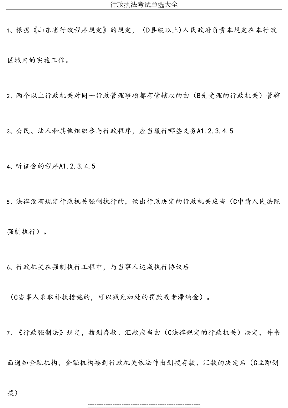 行政执法考试单选大全.doc_第2页