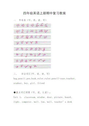 四年级英语上册期中复习教案.doc