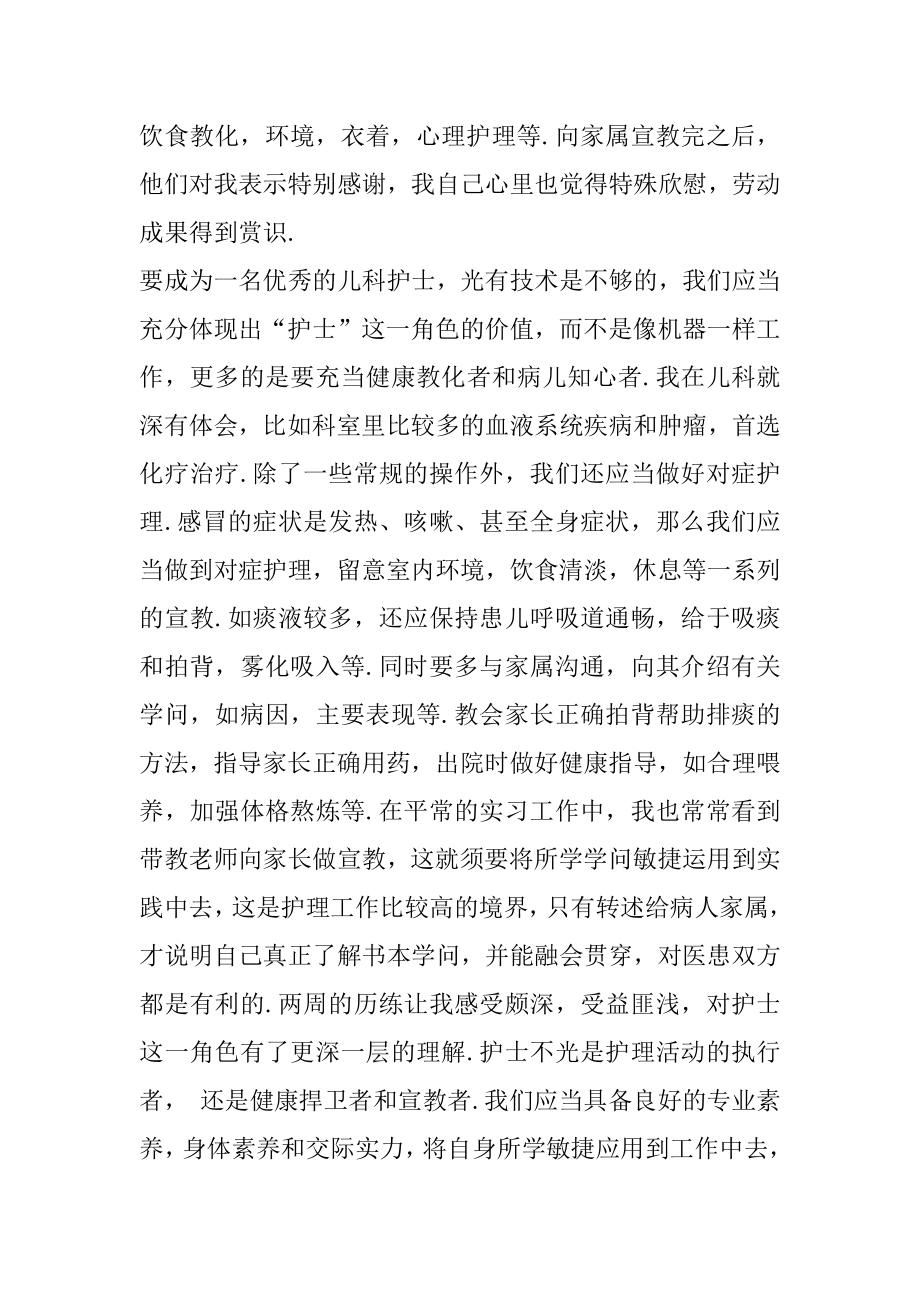 骨科护士实习日记优质.docx_第2页