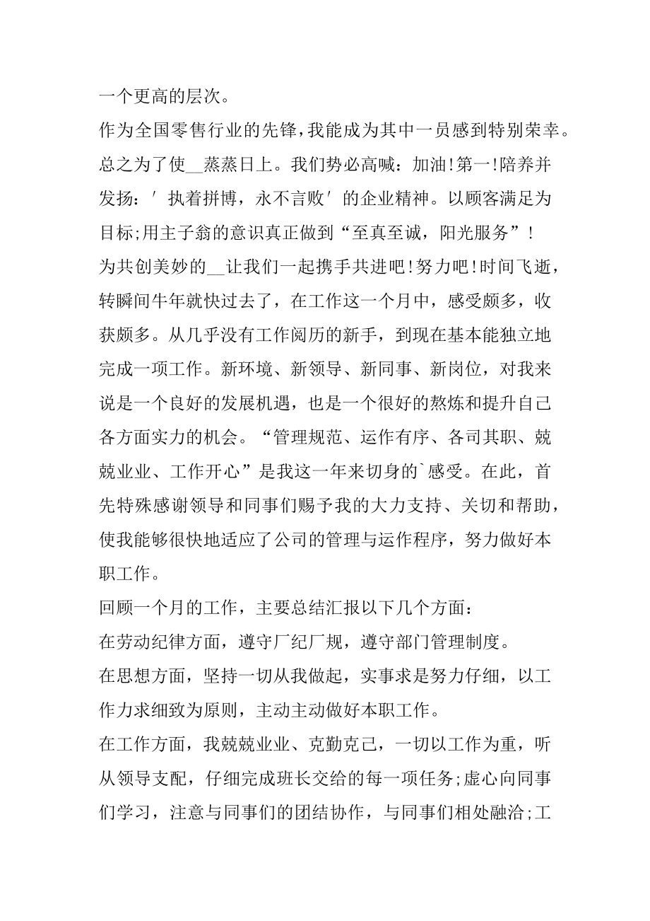 家电销售新季度总结优质.docx_第2页