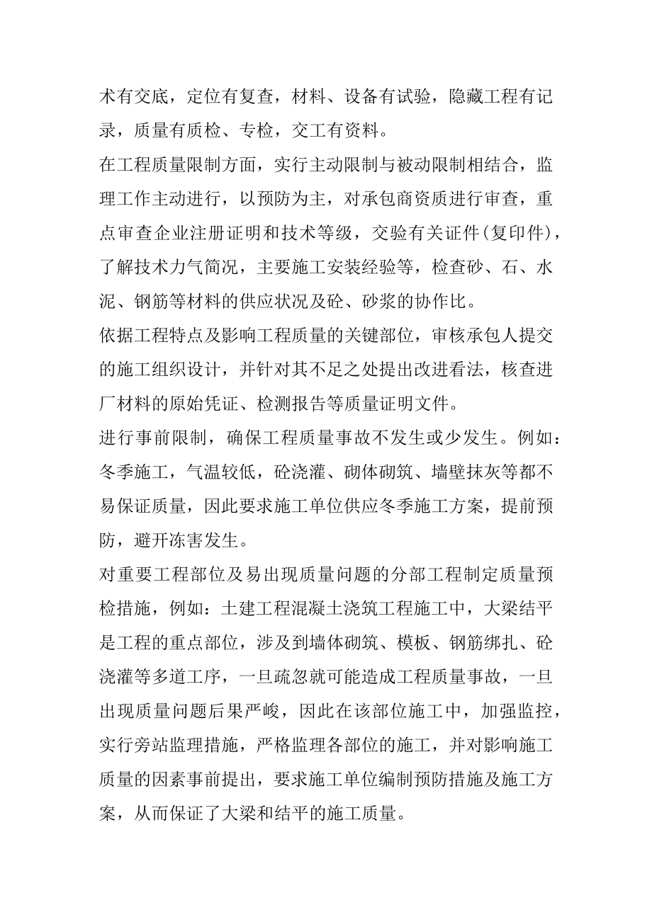 监理专业大学生暑假实习报告范文汇总.docx_第2页