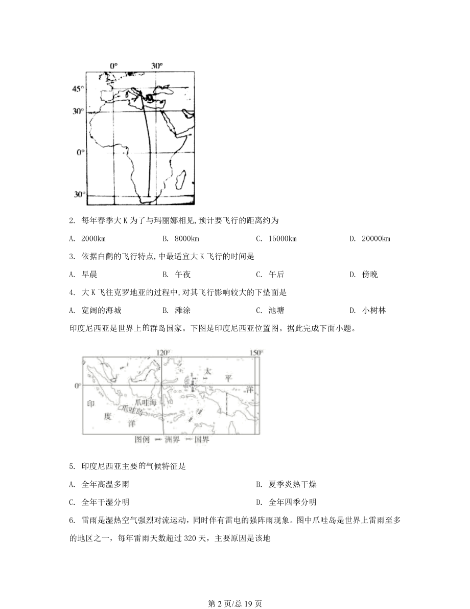 精编整理：2022届陕西省宝鸡市高考地理文综模拟考试试题（一模）含答案解析.docx_第2页