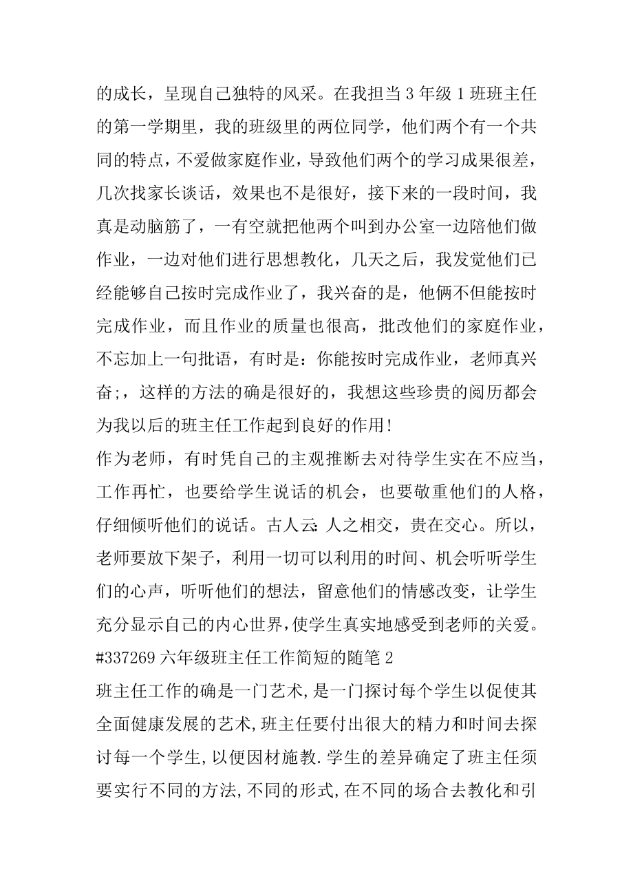 六年级班主任工作简短的随笔范例.docx_第2页