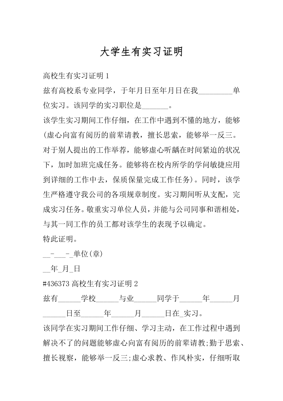 大学生有实习证明汇编.docx_第1页