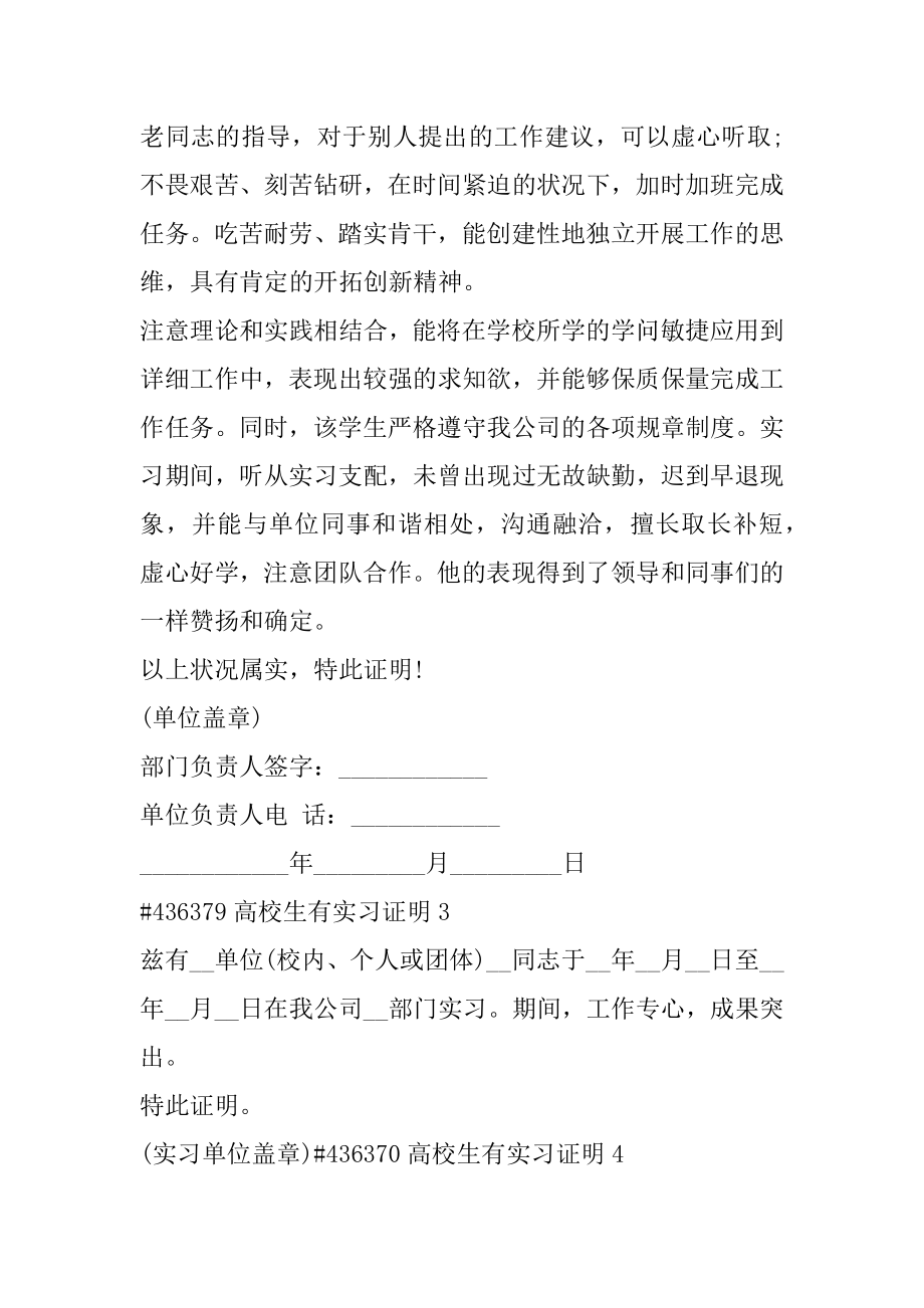 大学生有实习证明汇编.docx_第2页