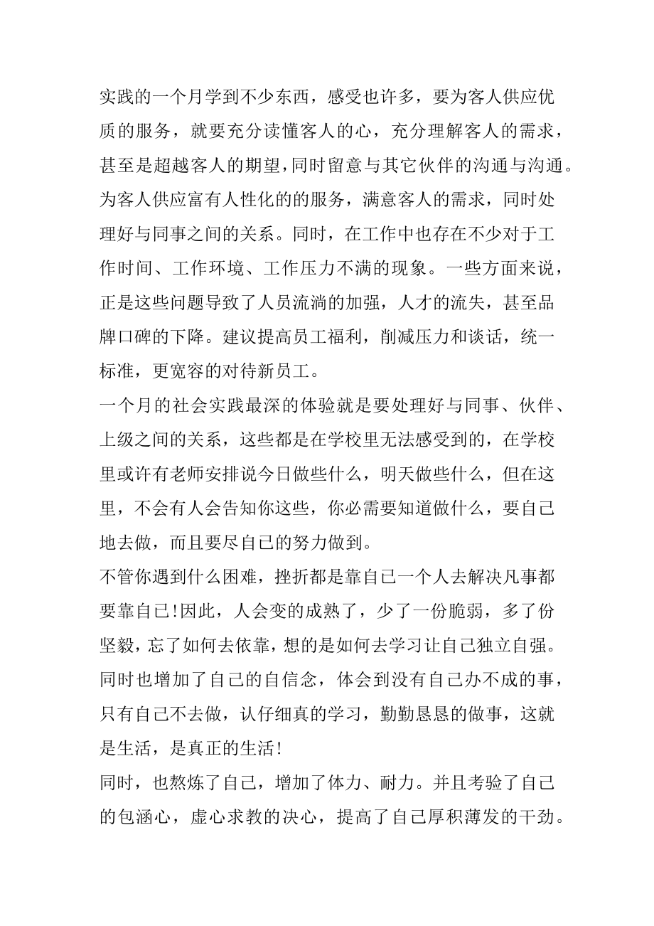 寒假社会实践最新心得体会.docx_第2页