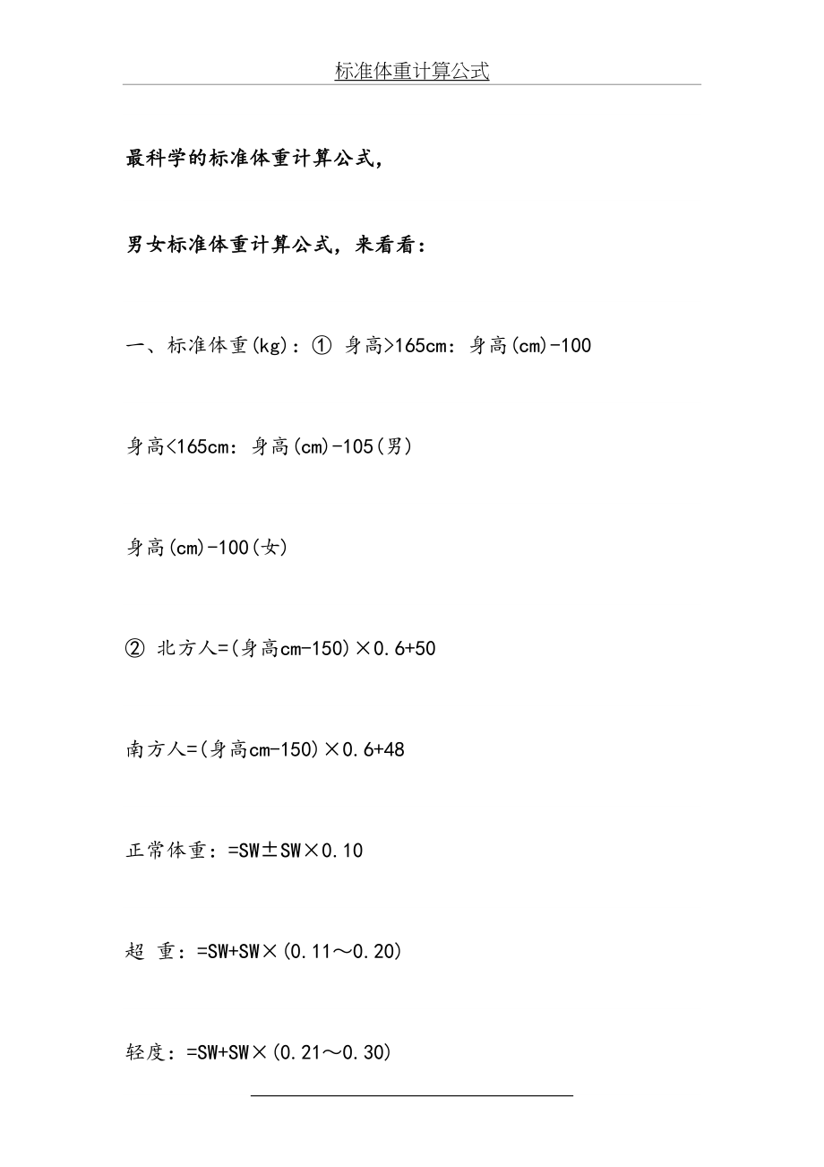 标准体重计算公式.docx_第2页