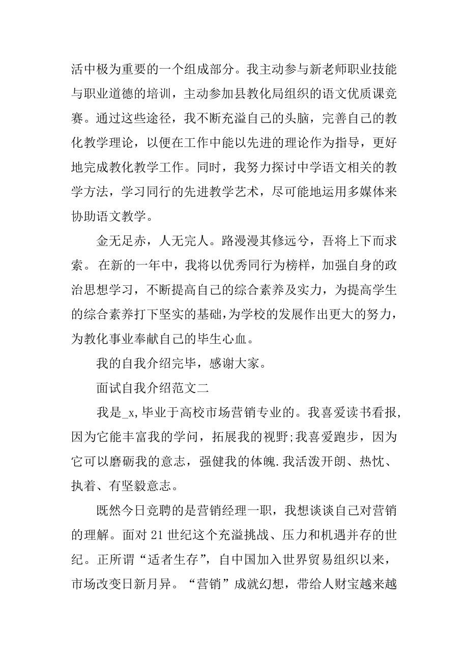 面试求职自我介绍范文精选.docx_第2页