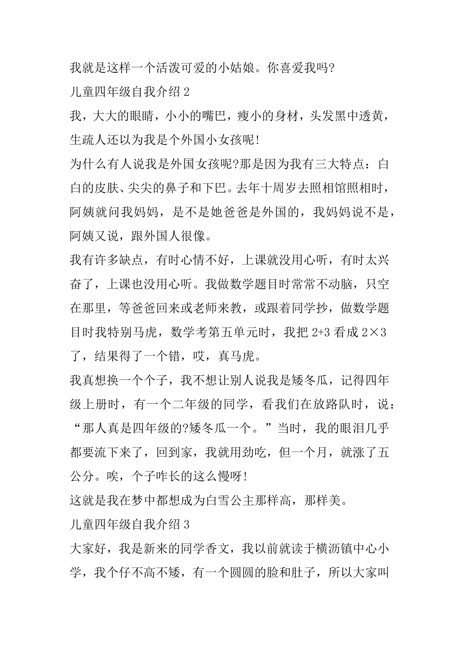 儿童四年级自我介绍作文精品.docx_第2页