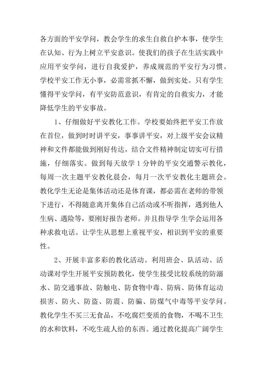 校园安全教育心得体会300字优质.docx_第2页