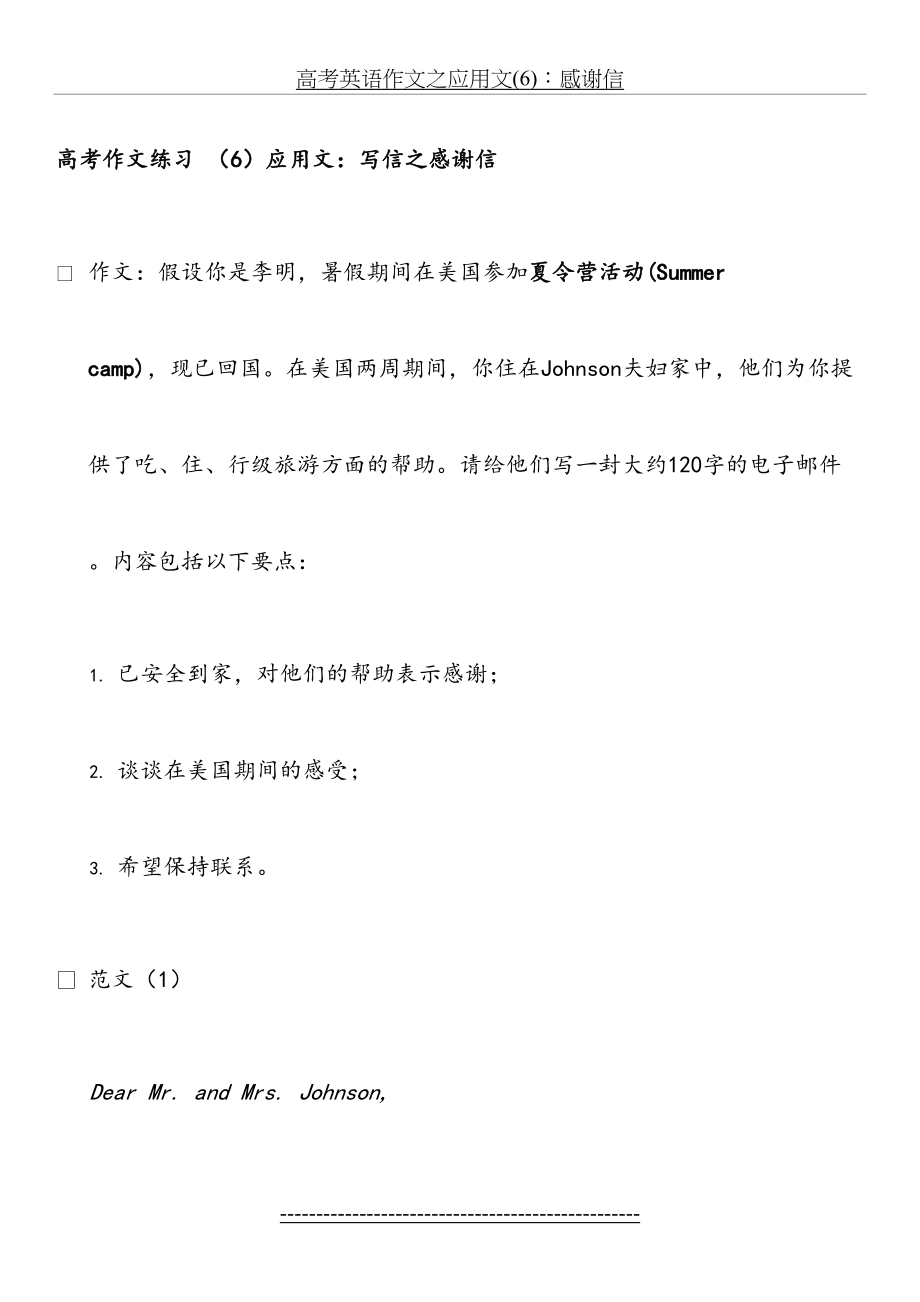 高考英语作文之应用文(6)：感谢信.docx_第2页