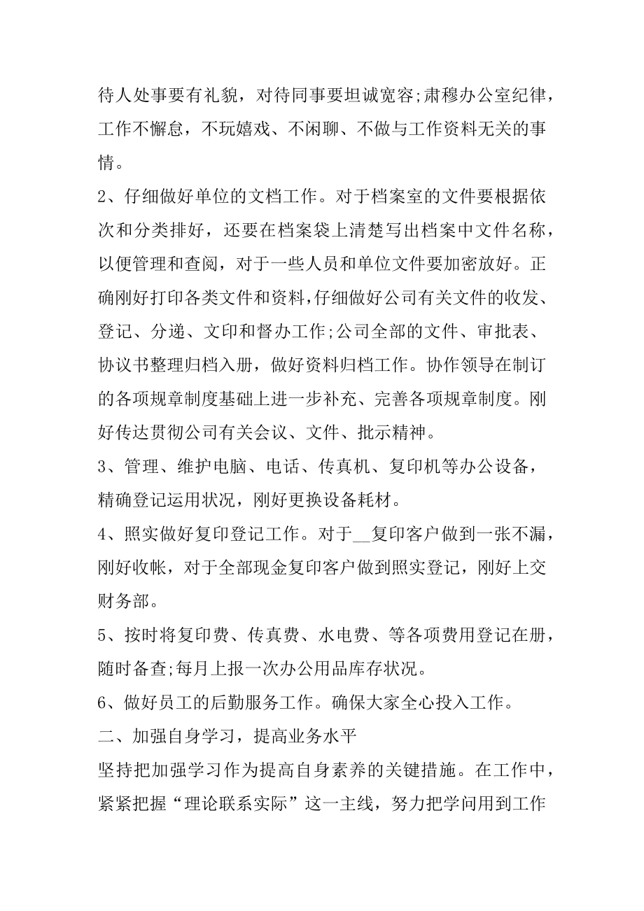 单位人事文员年终工作总结汇总.docx_第2页