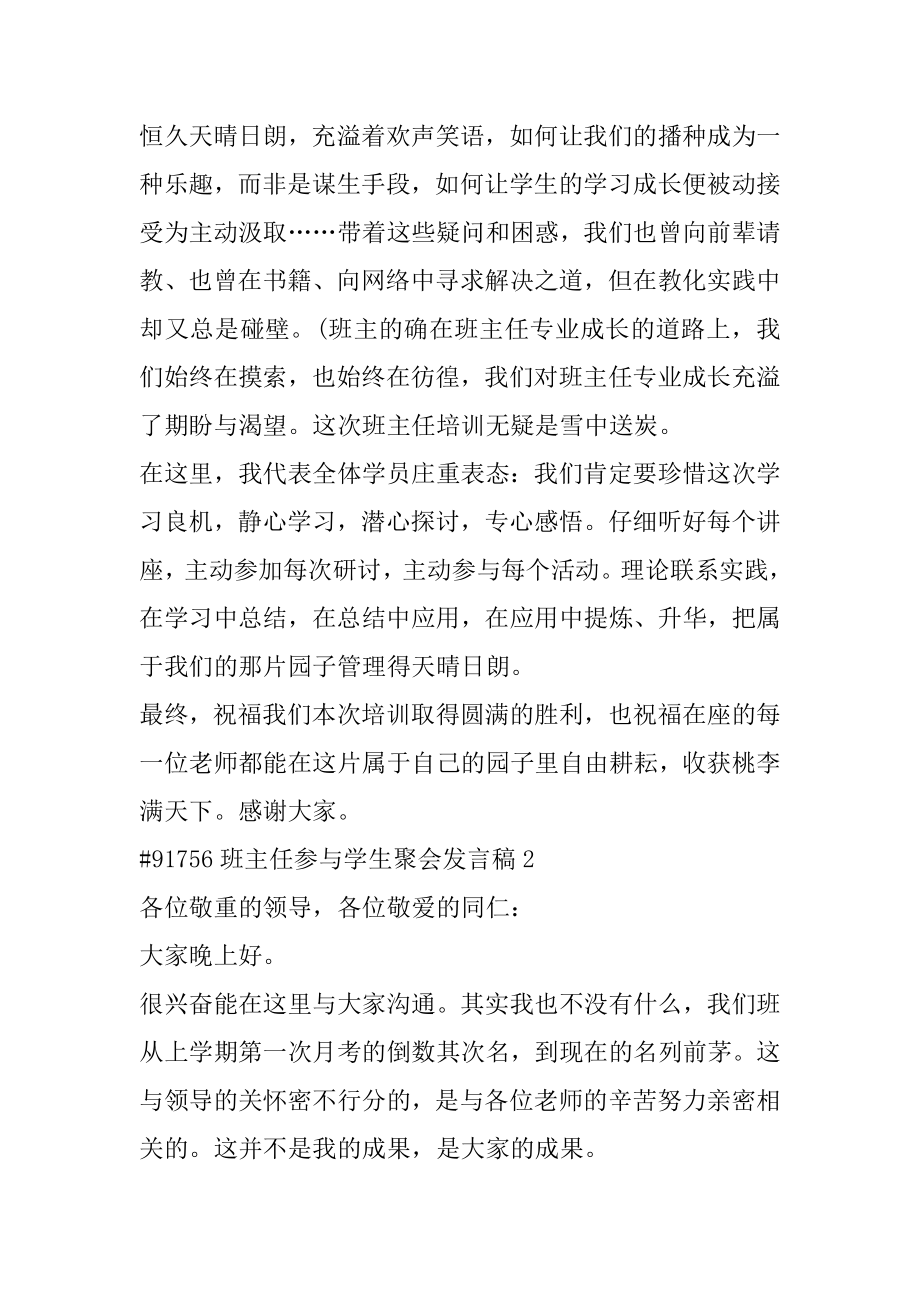 班主任参加学生聚会发言稿范本.docx_第2页