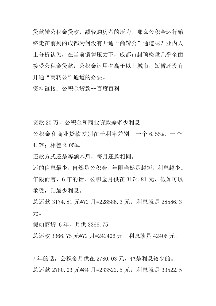 公积金贷款20万20年还,利率是多少-范文.docx_第2页