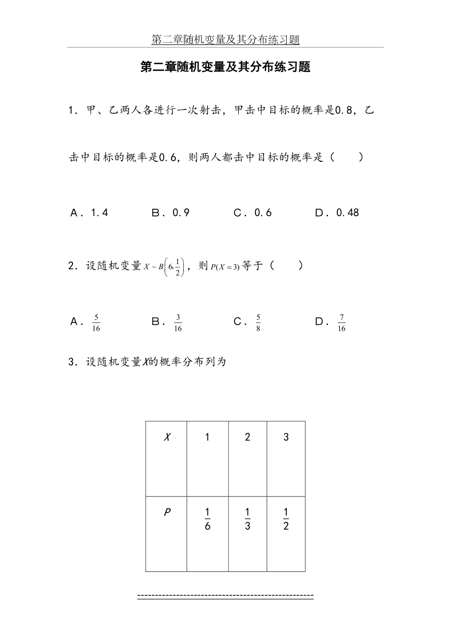 第二章随机变量及其分布练习题.docx_第2页