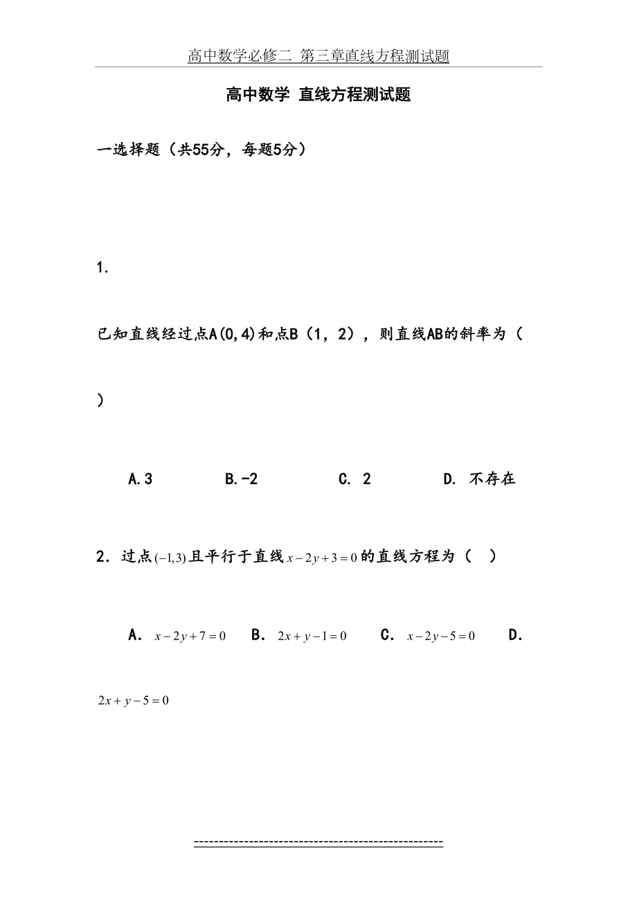 高中数学必修二__直线与方程及圆与方程测试题.doc_第2页