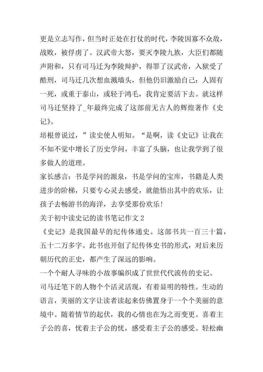 初中读史记的读书笔记作文范本.docx_第2页