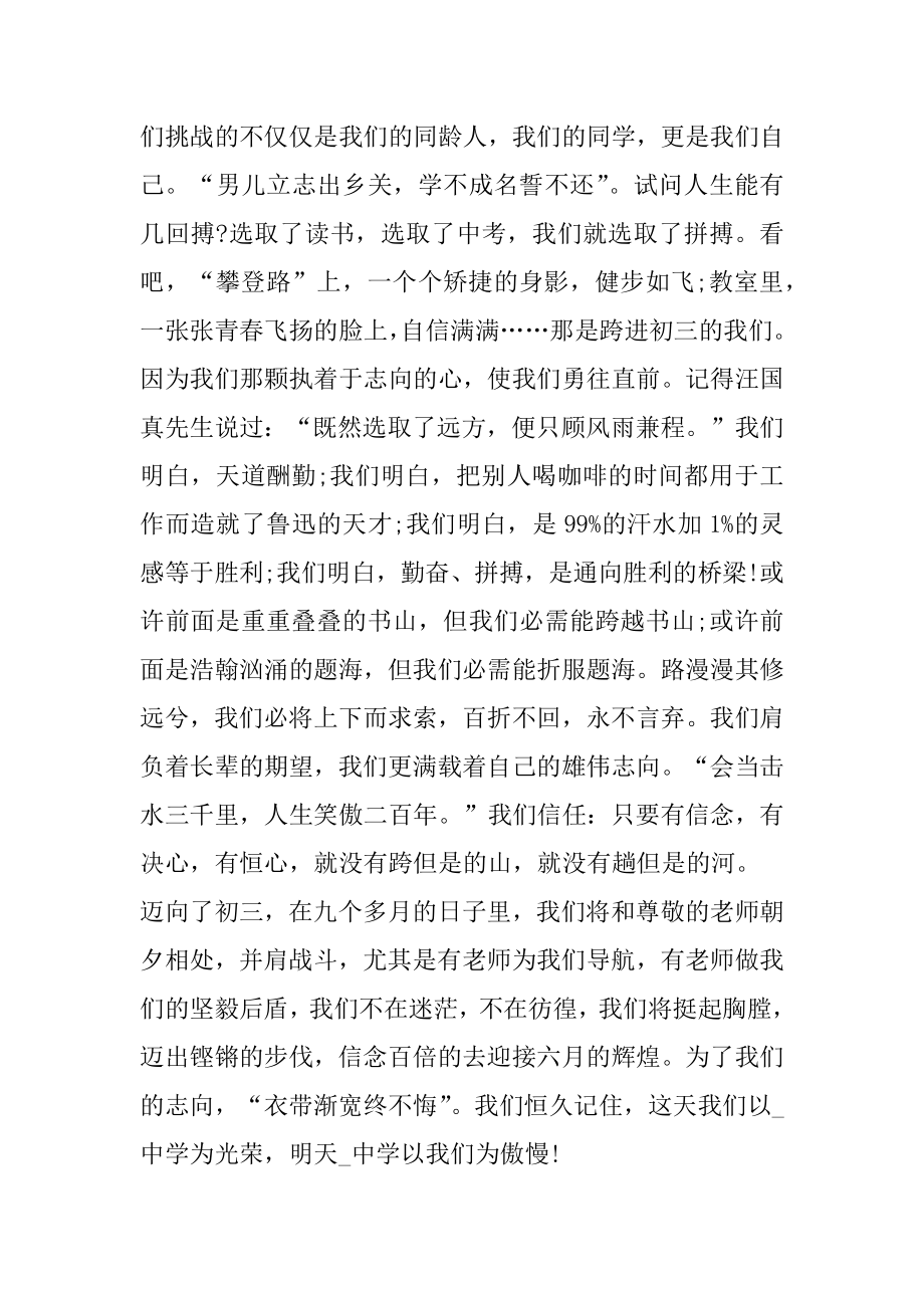 有关疫情的开学典礼致辞范例.docx_第2页