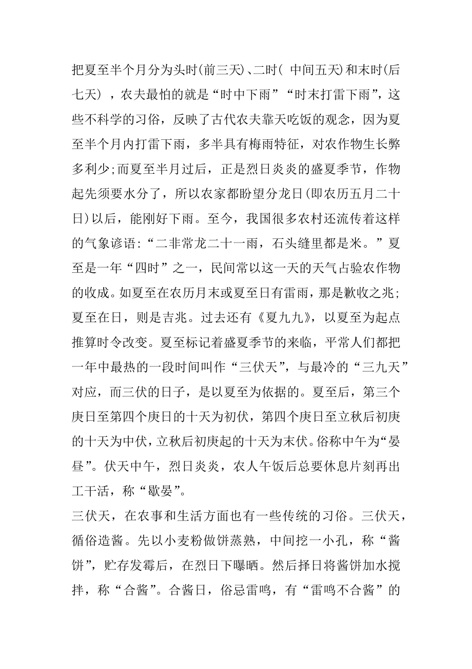 夏至这个节气的来历和习俗介绍精编.docx_第2页