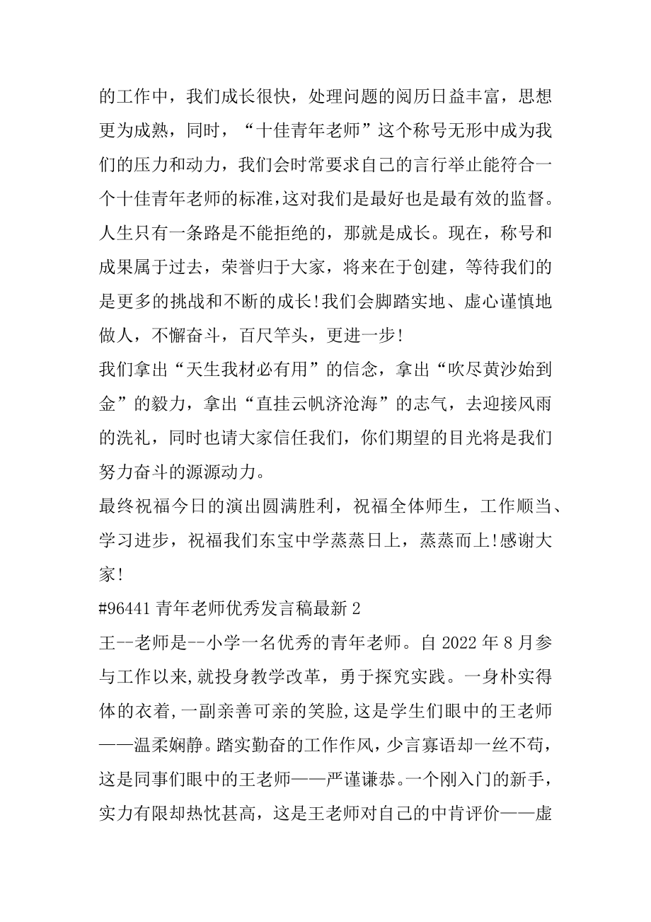 青年教师优秀发言稿最新精品.docx_第2页