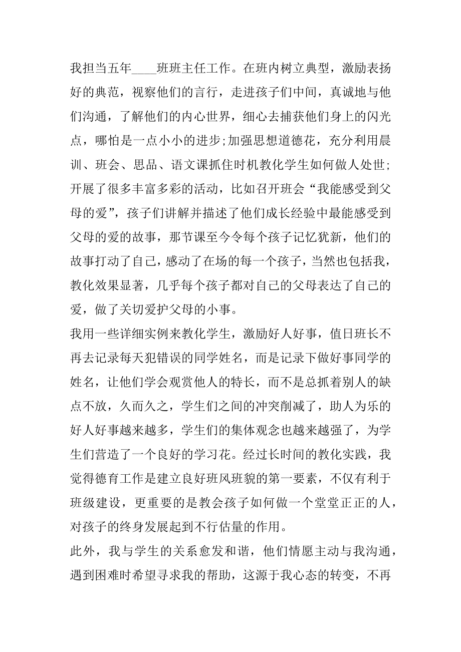 初中班主任工作述职报告范文精选.docx_第2页