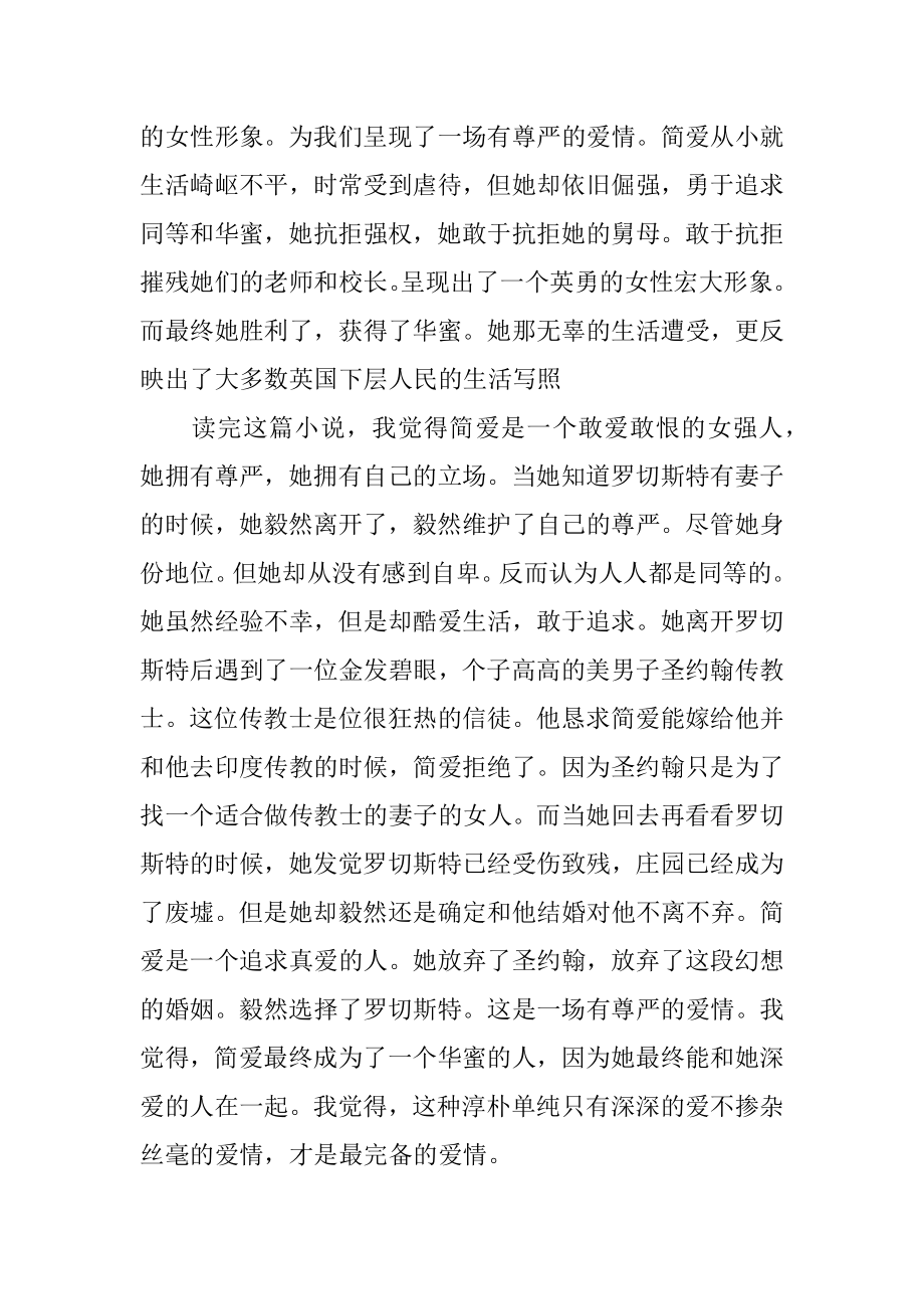 关于《简爱》读书笔记1000字最新读后感大全精编.docx_第2页