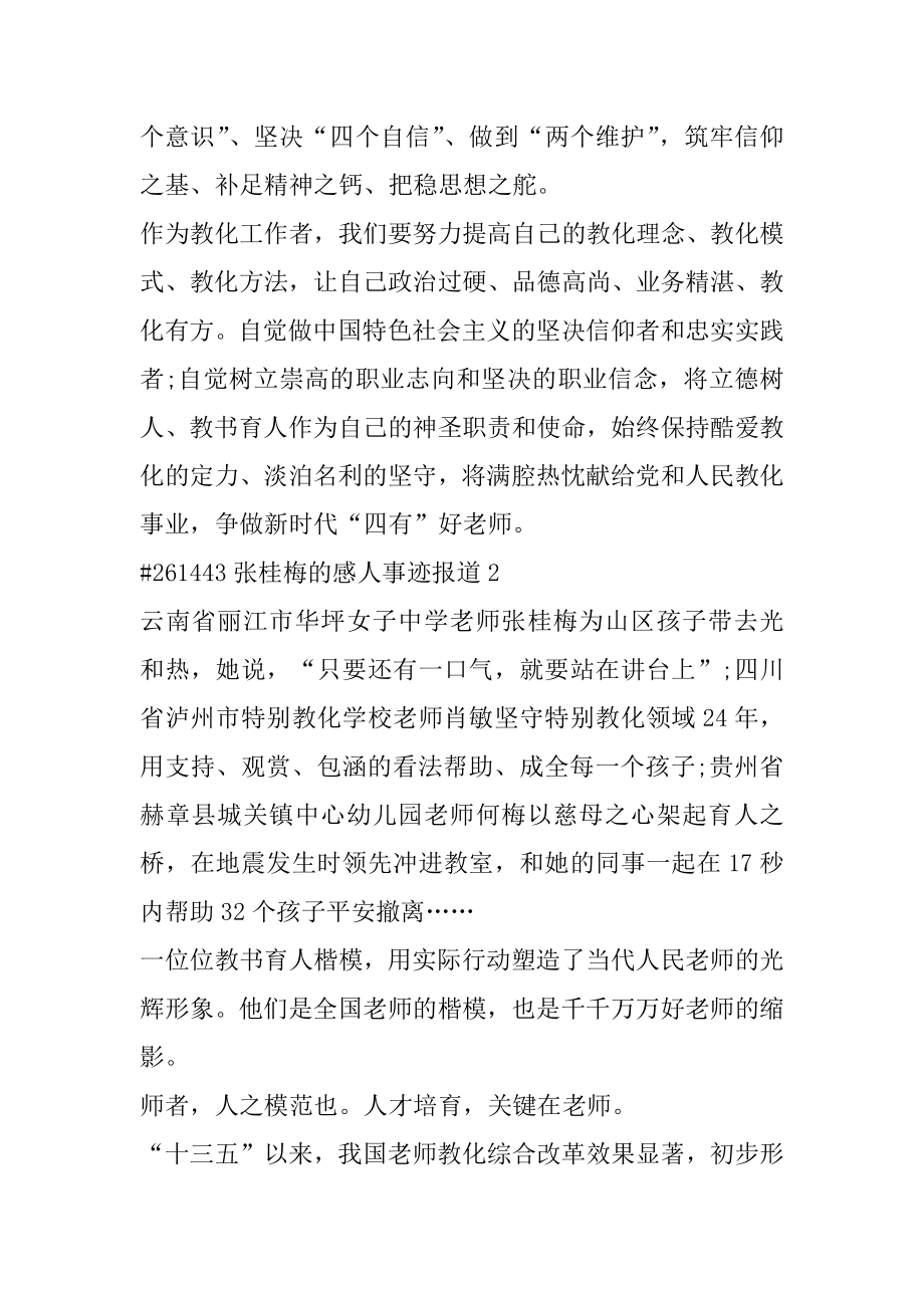 张桂梅的感人事迹报道例文.docx_第2页