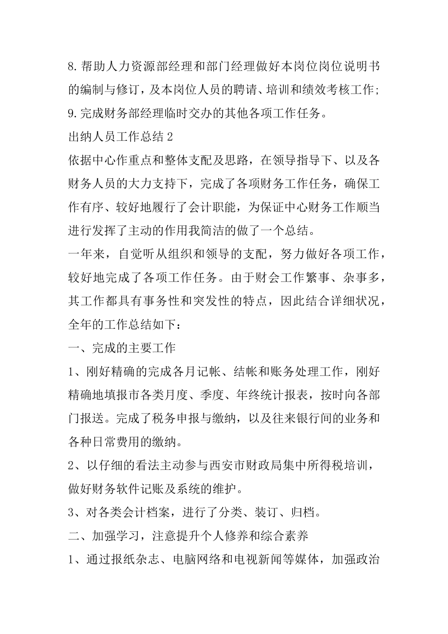 出纳人员工作总结精选范本合集精编.docx_第2页