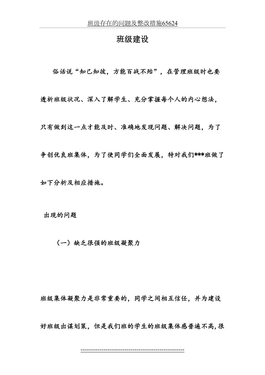 班级存在的问题及整改措施65624.doc_第2页