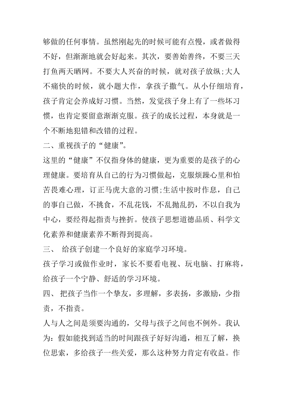 新学期班级家长会发言稿范文.docx_第2页