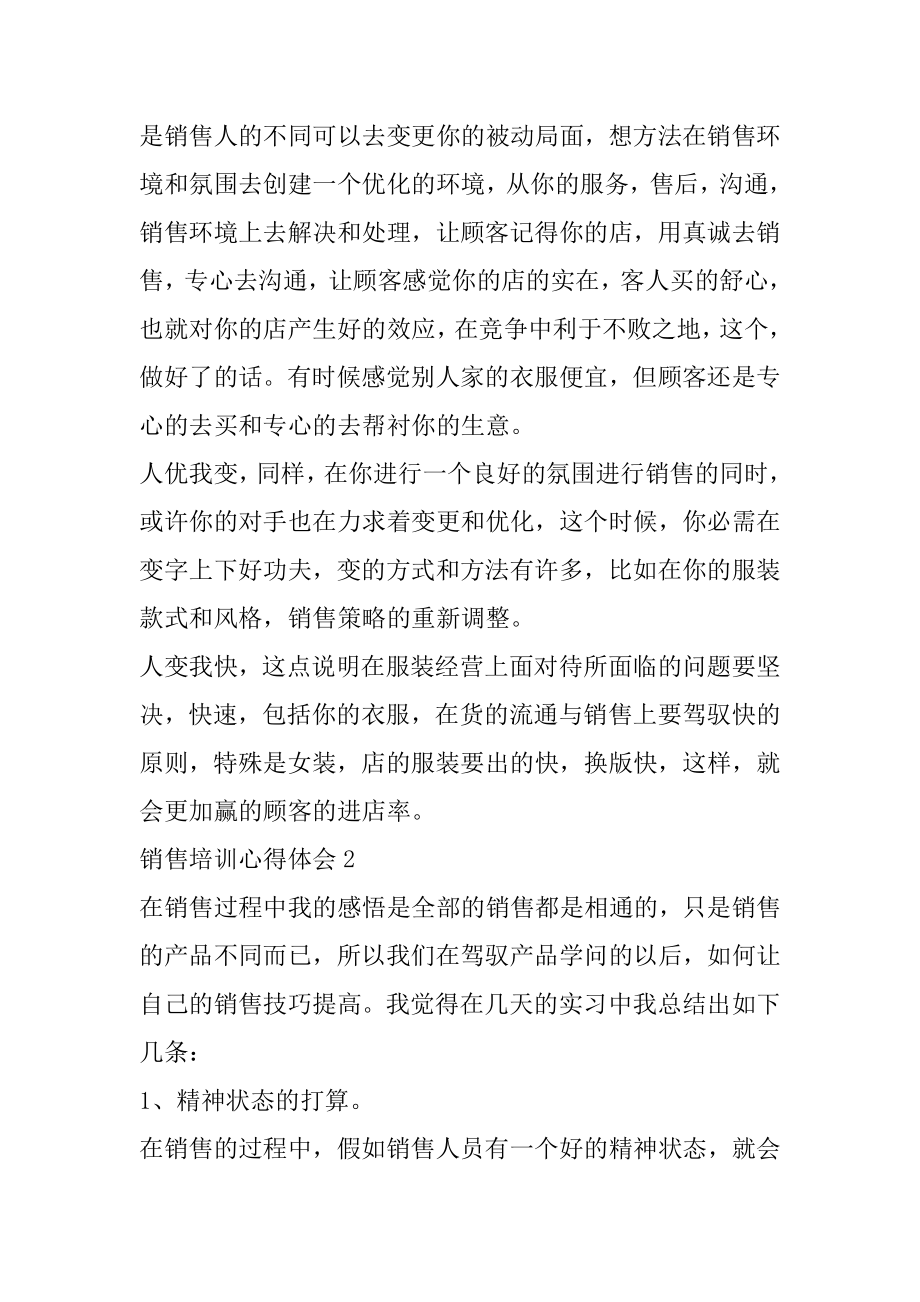 服务销售培训实践心得体会精编.docx_第2页