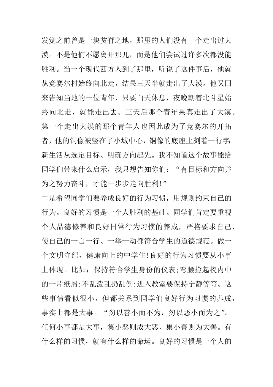 初中部开学典礼新老师发言稿优质.docx_第2页