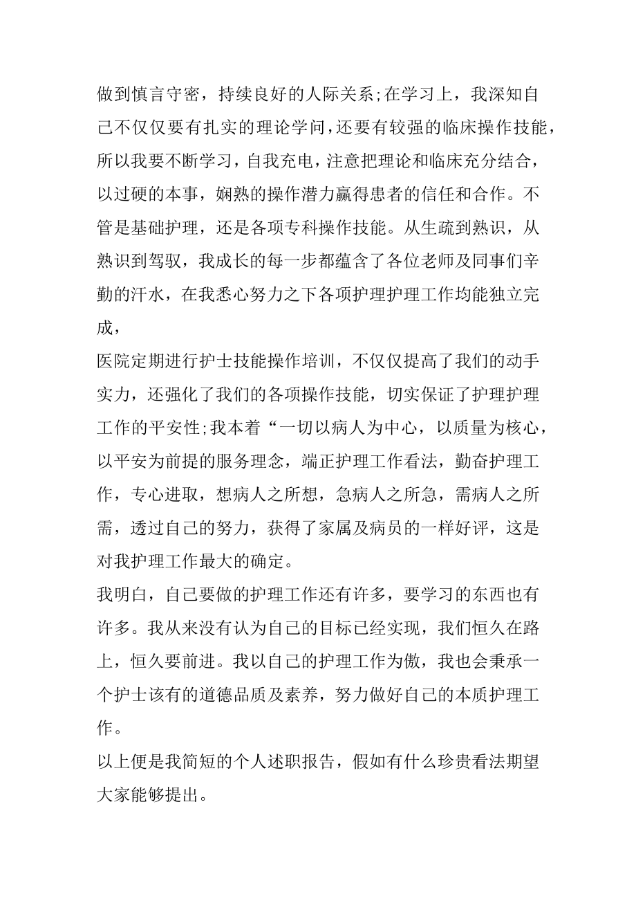 外科护士述职报告总结范例.docx_第2页