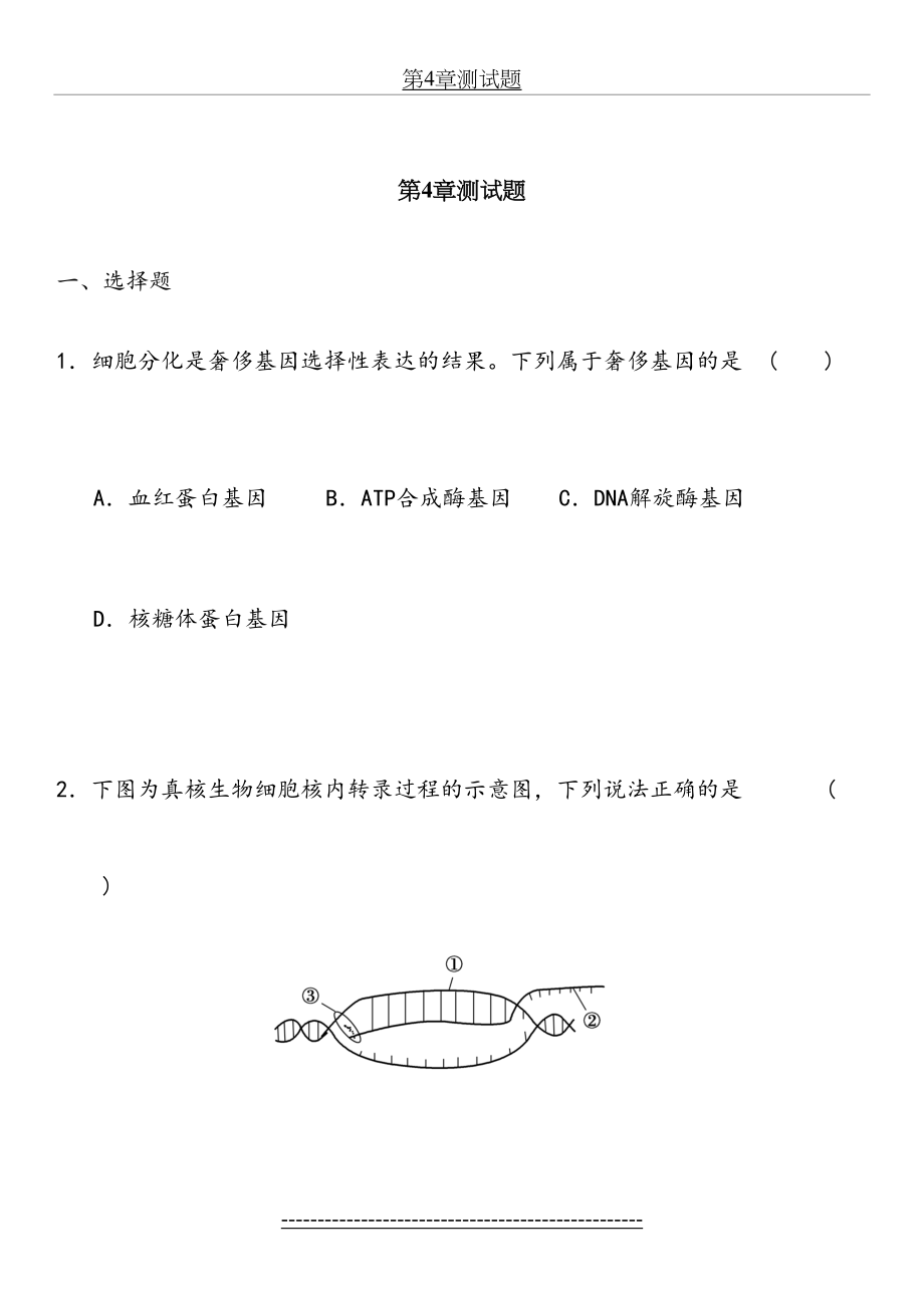 高中生物必修二第四章测试题.docx_第2页