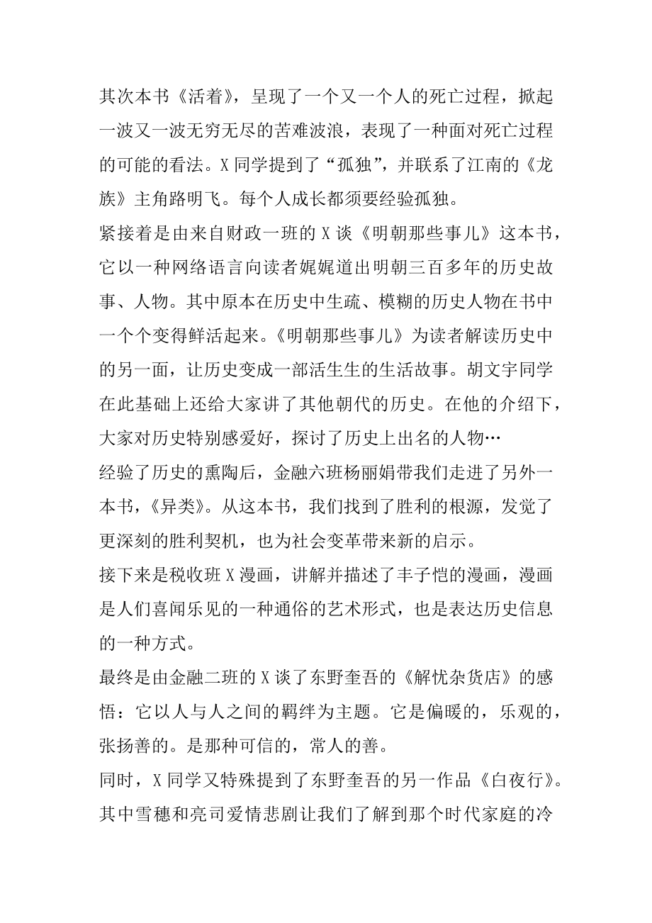 校园读书活动个人总结模板优质.docx_第2页