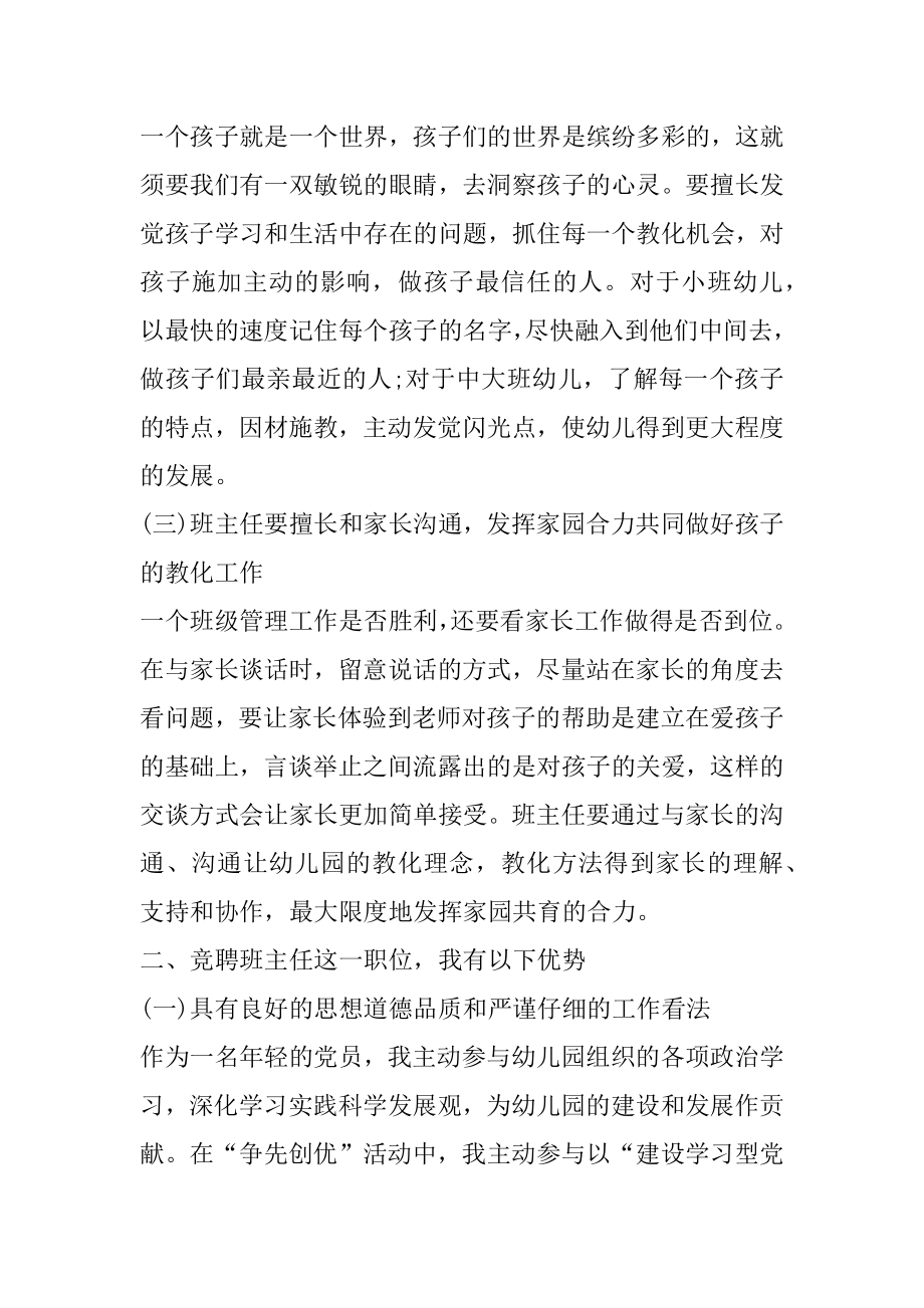 关于幼儿教师竞聘演讲稿汇编.docx_第2页