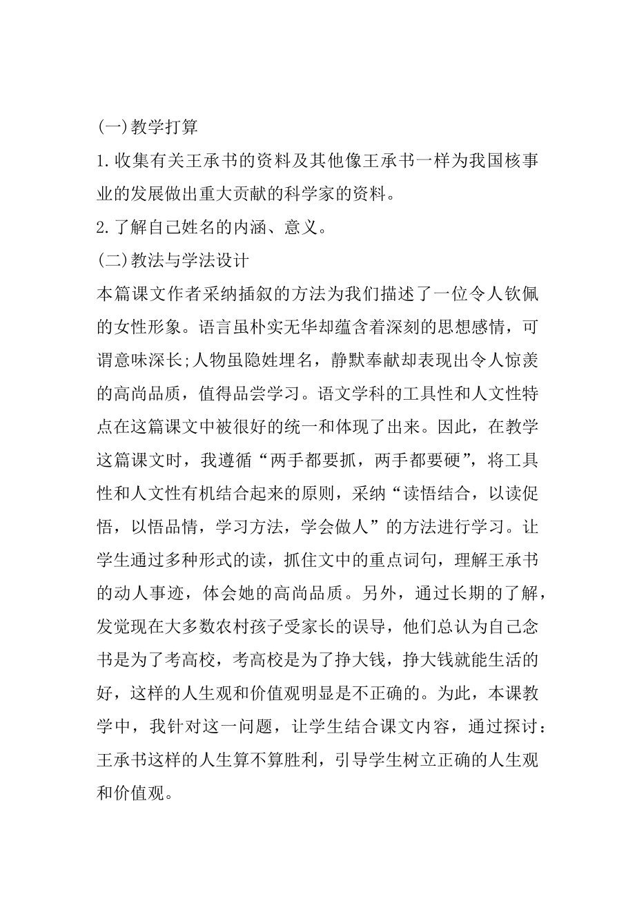 语文五年级上册教案精编.docx_第2页