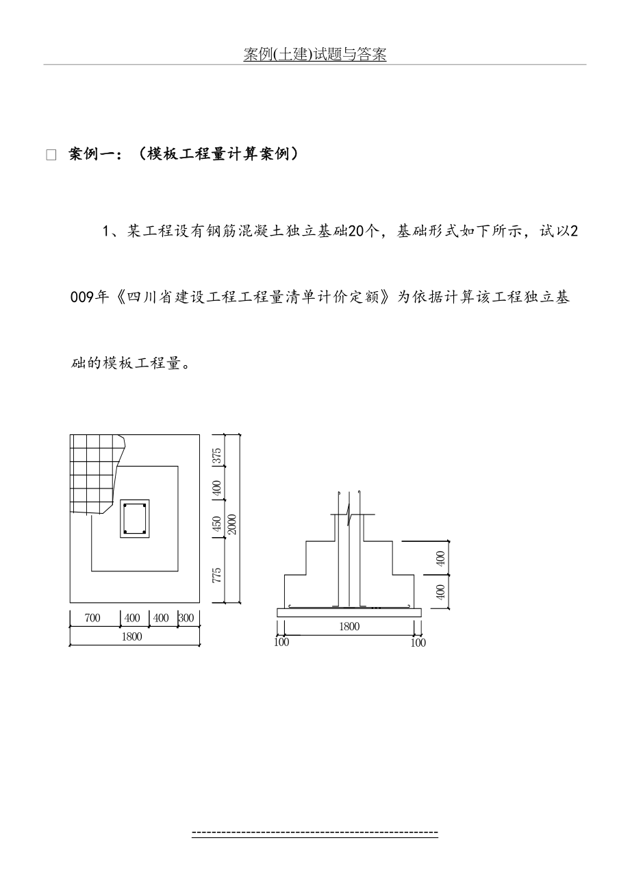 案例(土建)试题与答案.doc_第2页