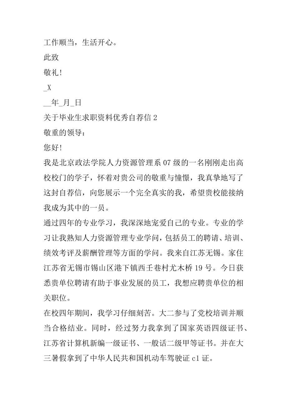 毕业生求职资料优秀自荐信范本.docx_第2页