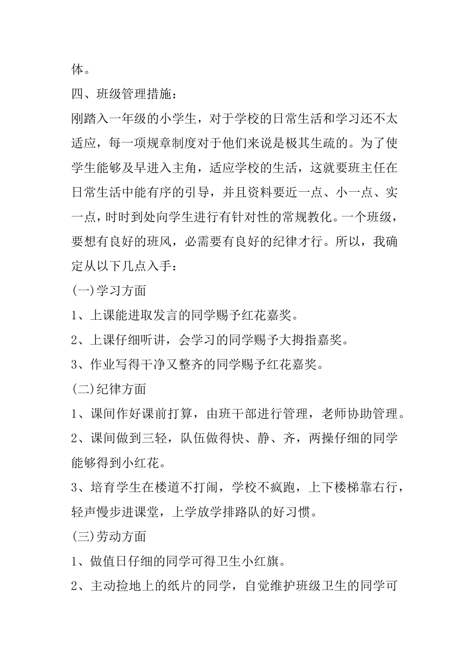 教师假期教学工作计划最新.docx_第2页