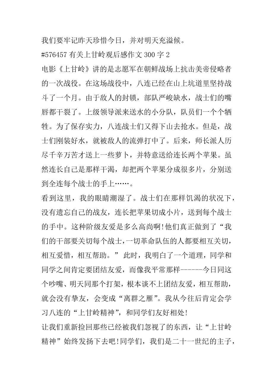 有关上甘岭观后感作文300字汇编.docx_第2页