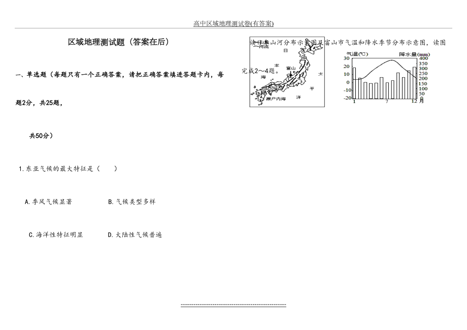 高中区域地理测试卷(有答案).doc_第2页