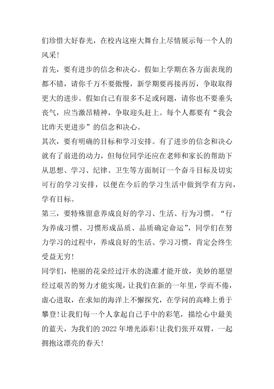 小学教师新学期发言稿范文.docx_第2页