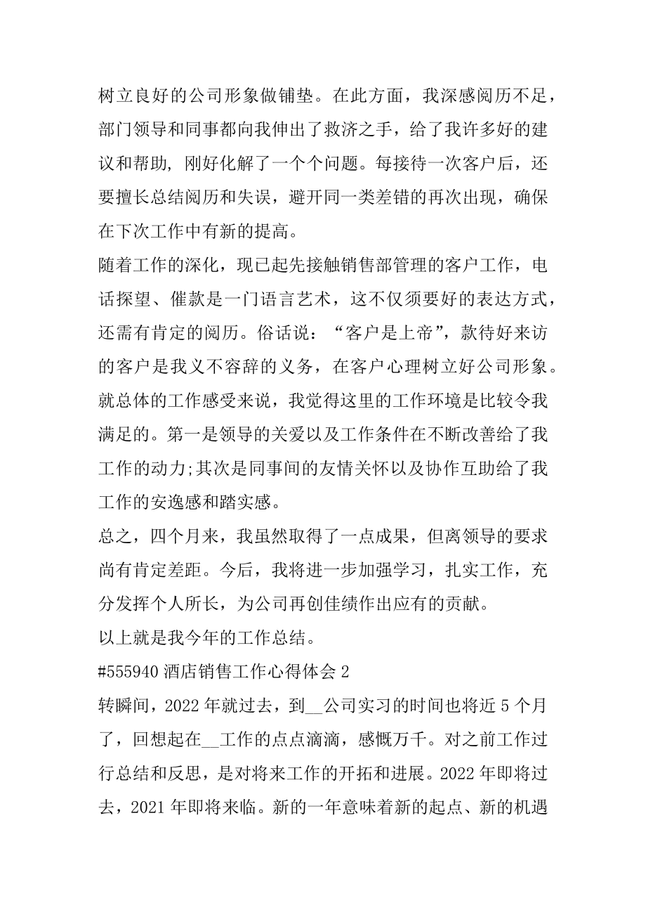 酒店销售工作心得体会最新.docx_第2页