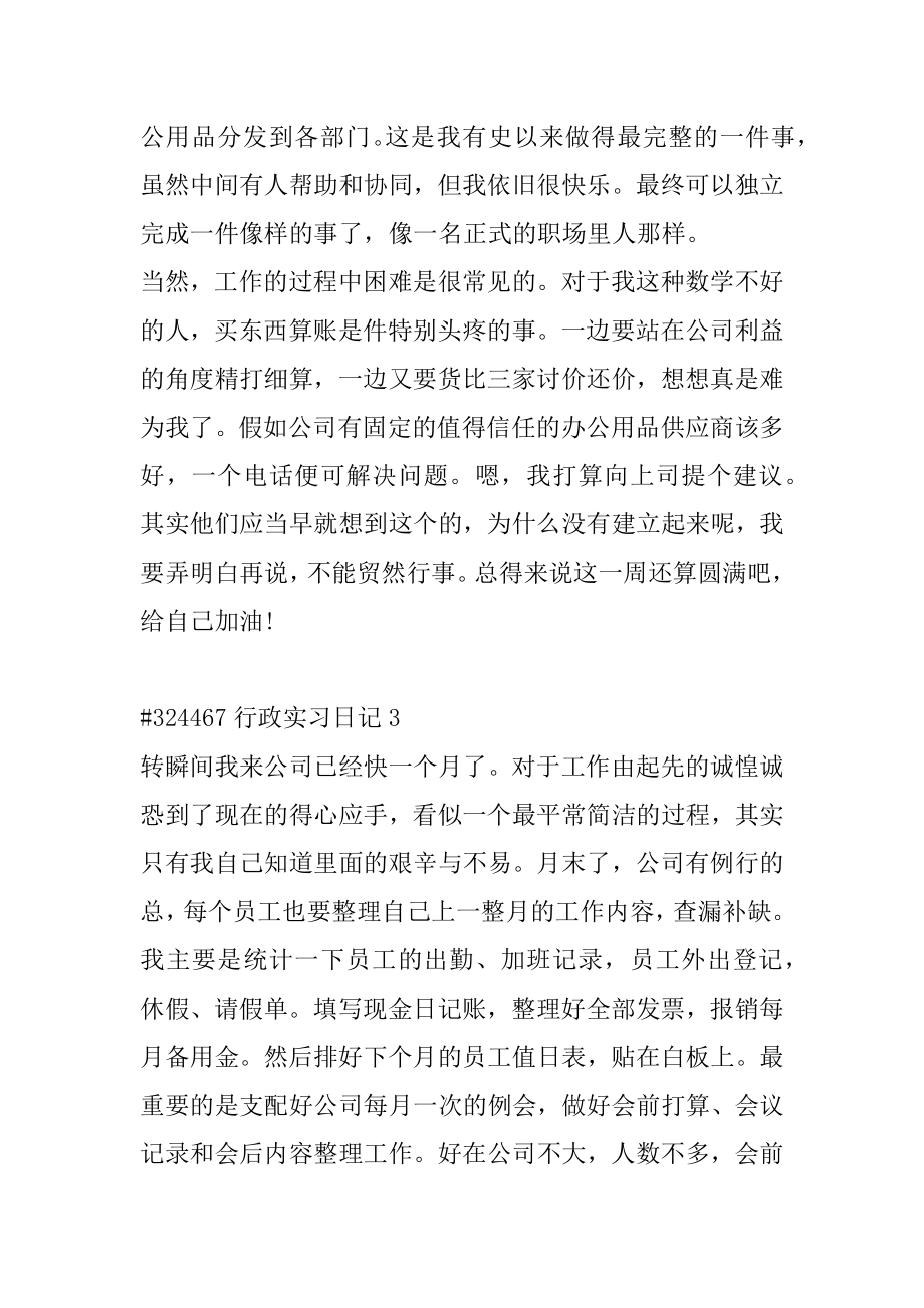 行政实习日记优质.docx_第2页