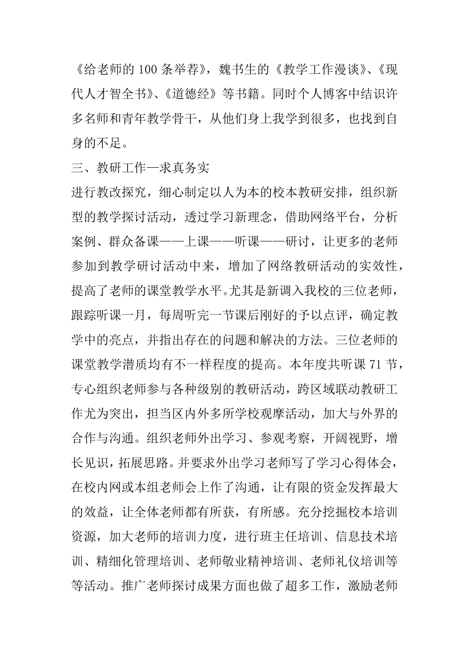 小学班主任年终工作总结述职报告精编.docx_第2页