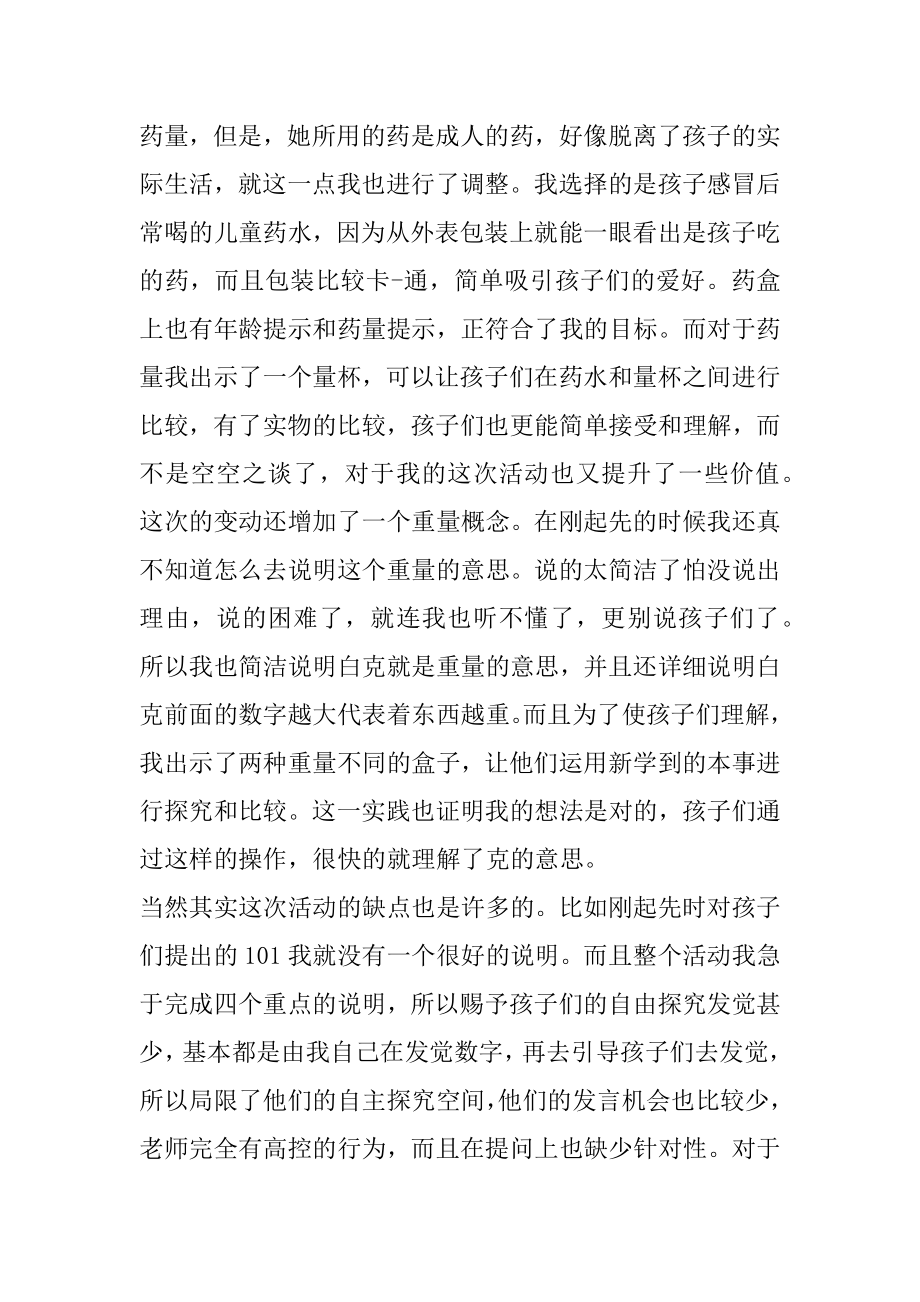 幼儿园老师早教培训心得范本.docx_第2页